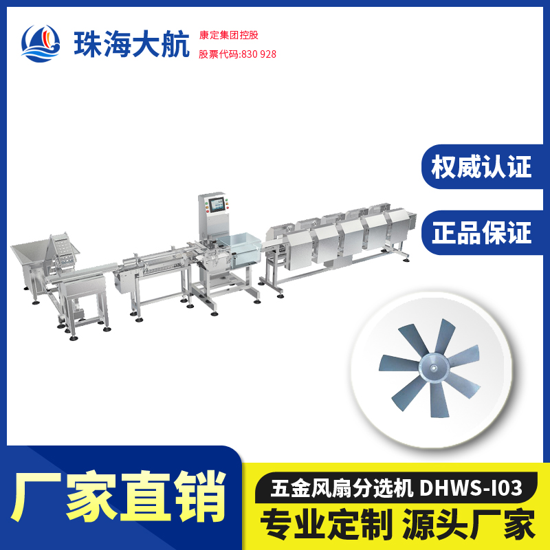 五金風機分選機,工業(yè)件風機分選機,高精度重量風機分選機