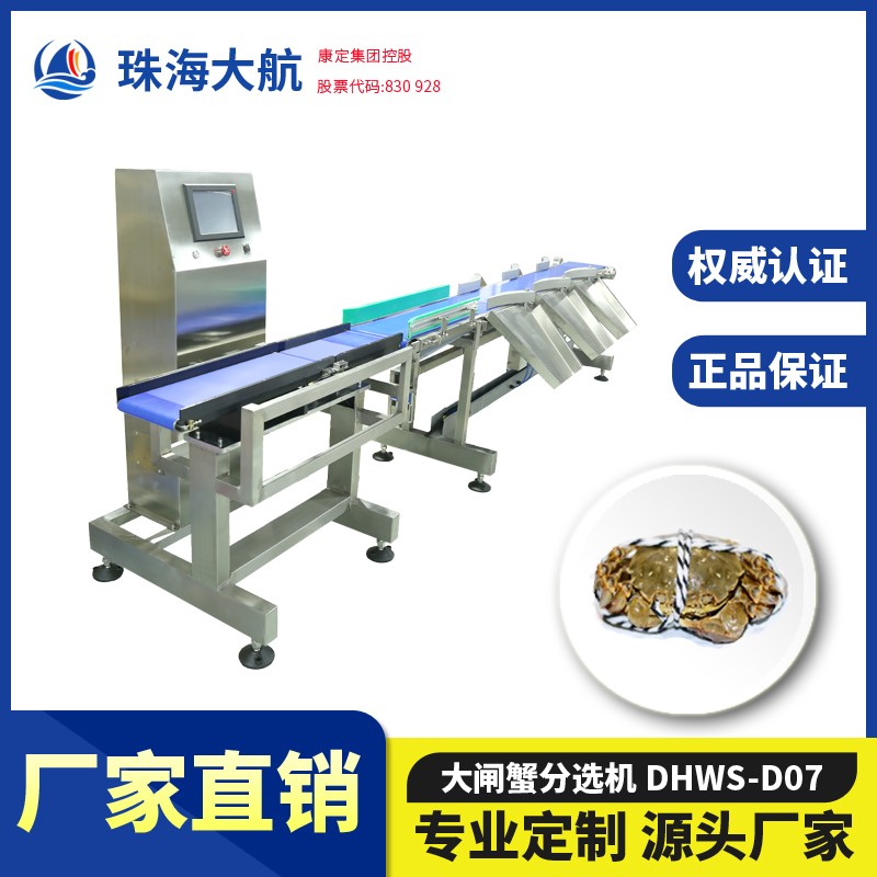 螃蟹分選機_大閘蟹自動分揀機—螃蟹稱重分級設(shè)備系列